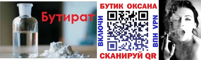 Купить где  Рошаль  БУТИРАТ 1.4BDO 